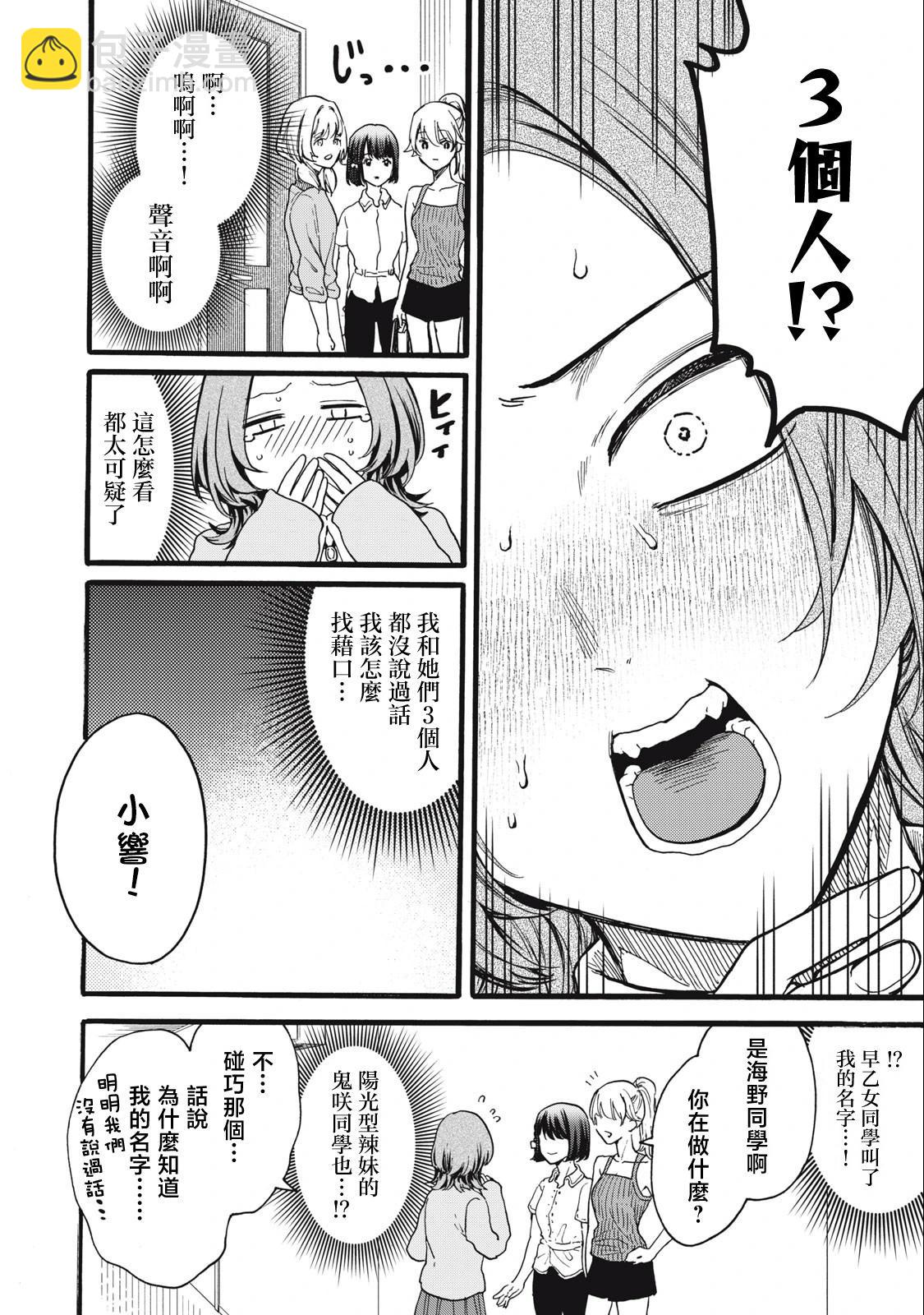 俺的男魂已獻祭 - 第18話 - 4