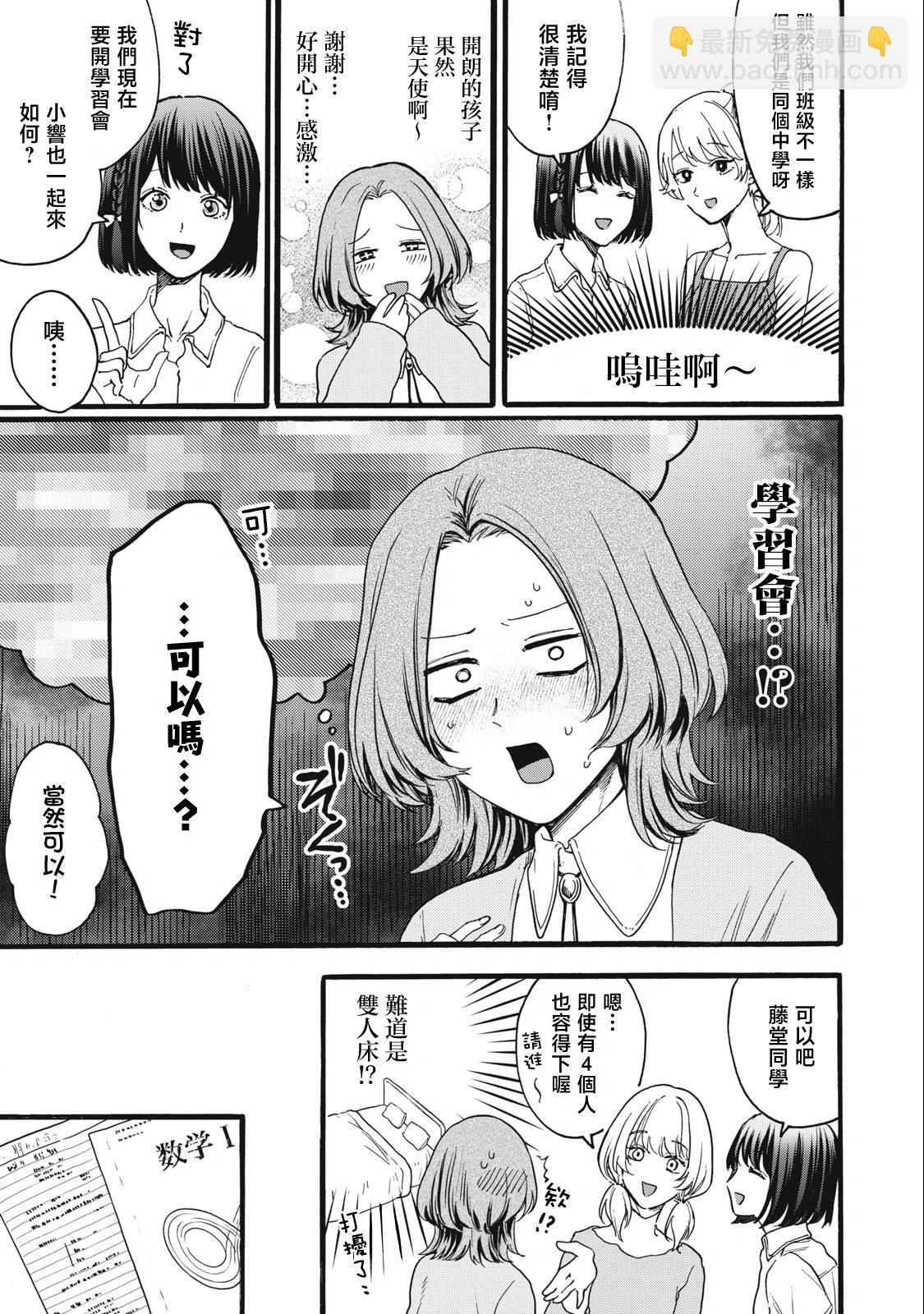 俺的男魂已獻祭 - 第18話 - 1