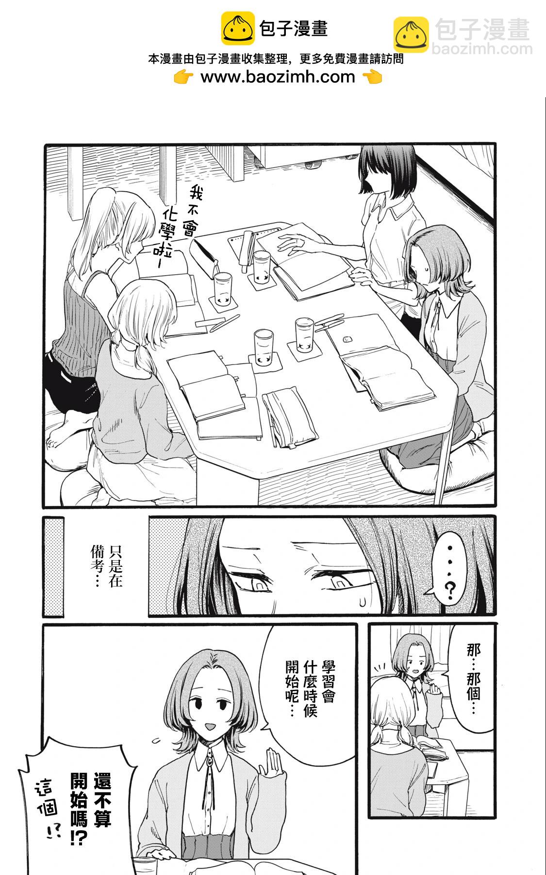 俺的男魂已獻祭 - 第18話 - 2