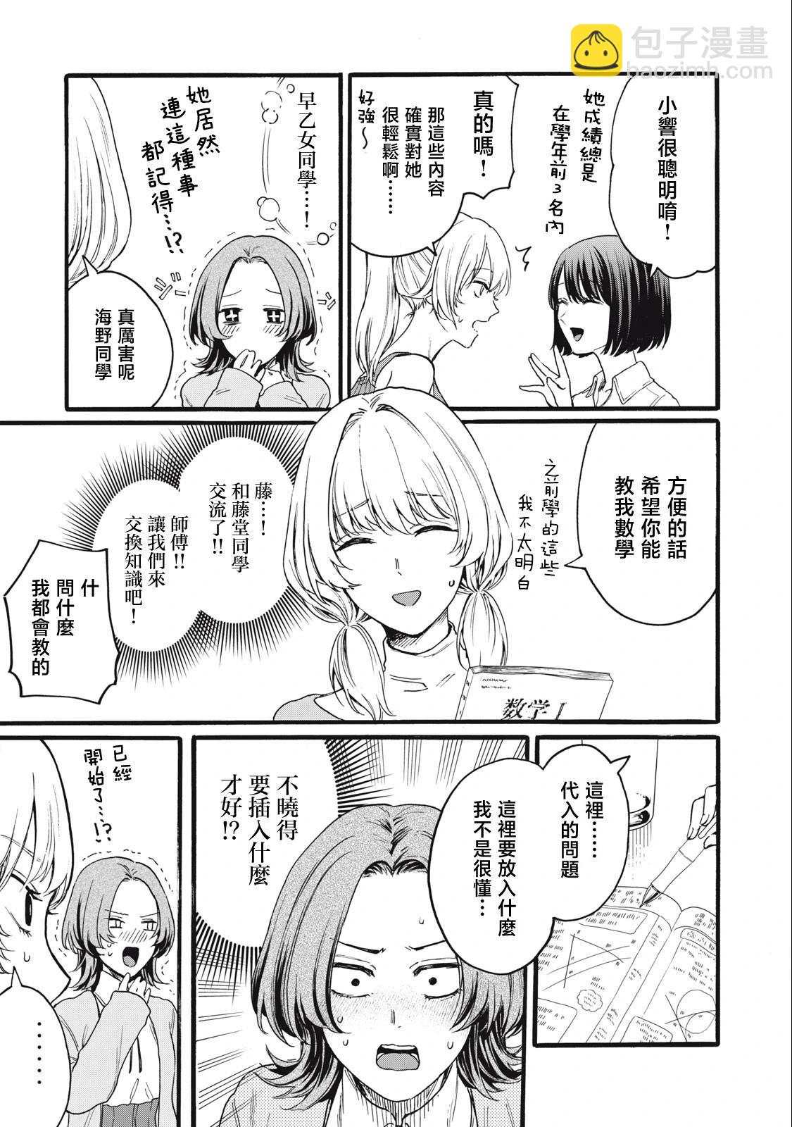 俺的男魂已獻祭 - 第18話 - 3
