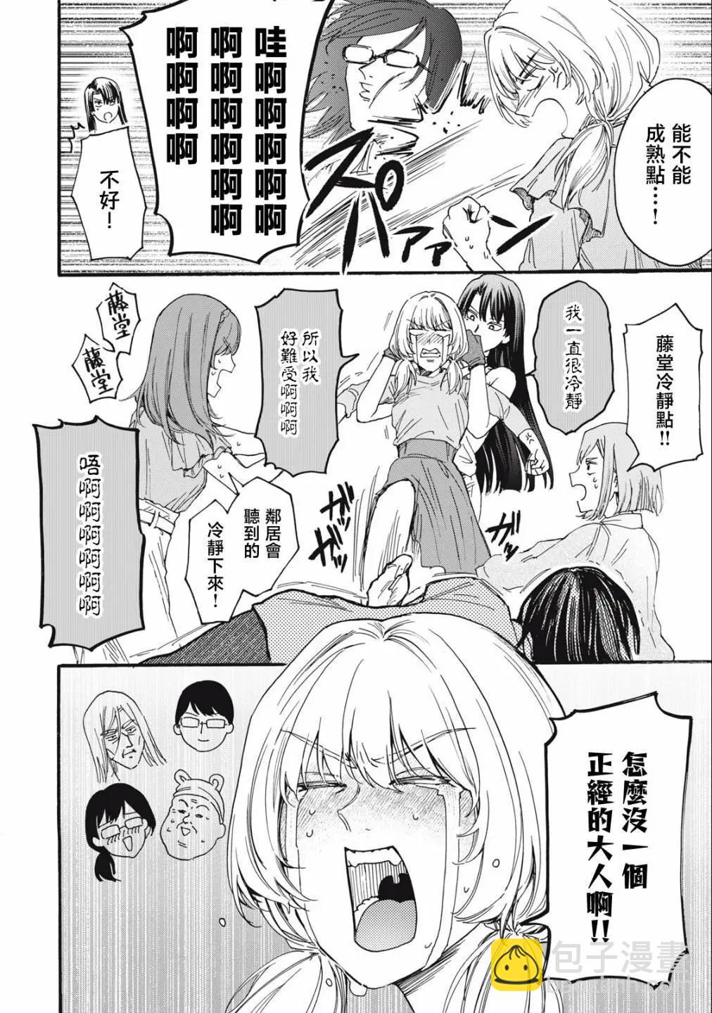 俺的男魂已獻祭 - 第22話 - 2