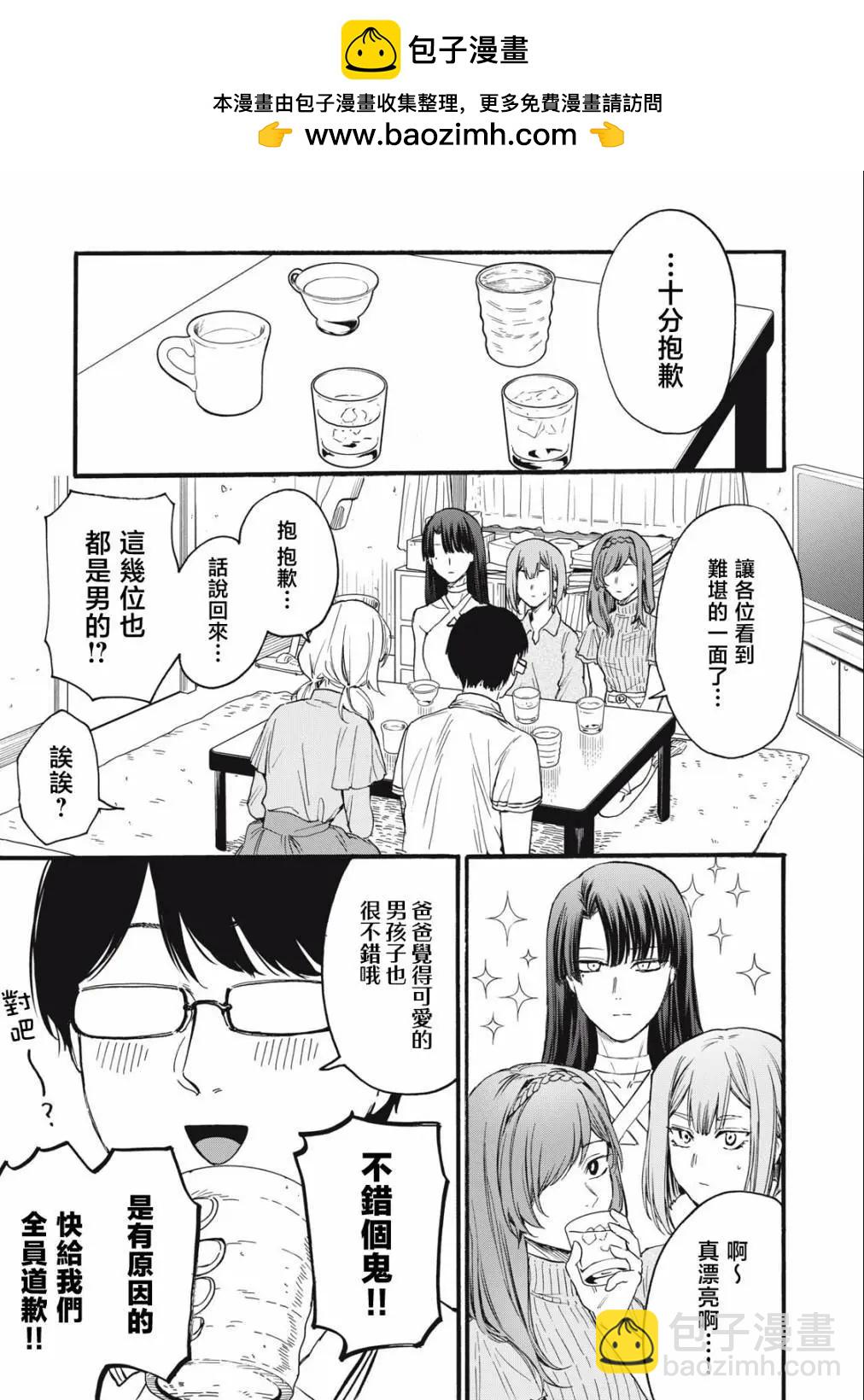 俺的男魂已獻祭 - 第22話 - 3