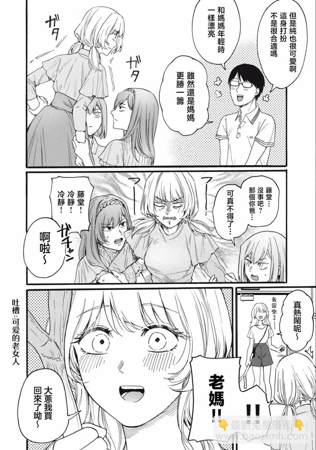 俺的男魂已獻祭 - 第22話 - 1