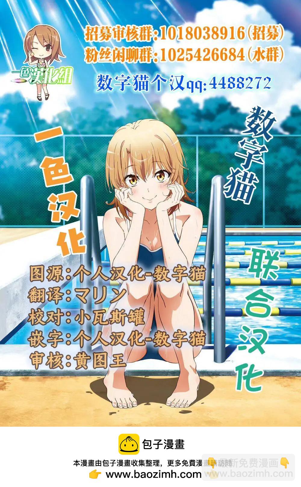 俺的男魂已獻祭 - 第22話 - 3