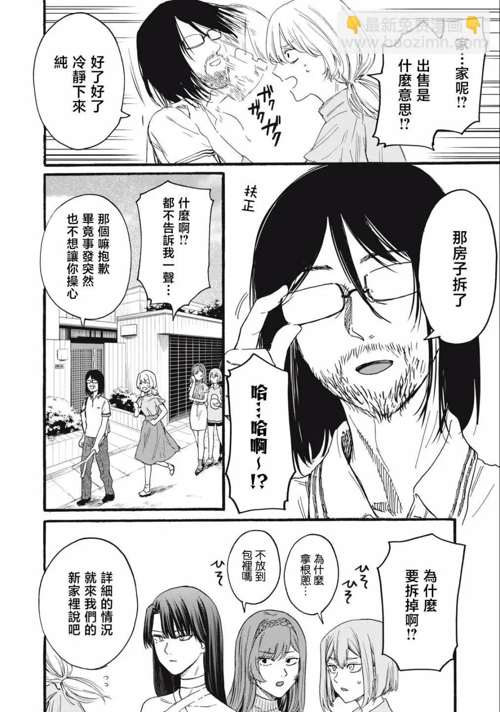 俺的男魂已獻祭 - 第22話 - 3