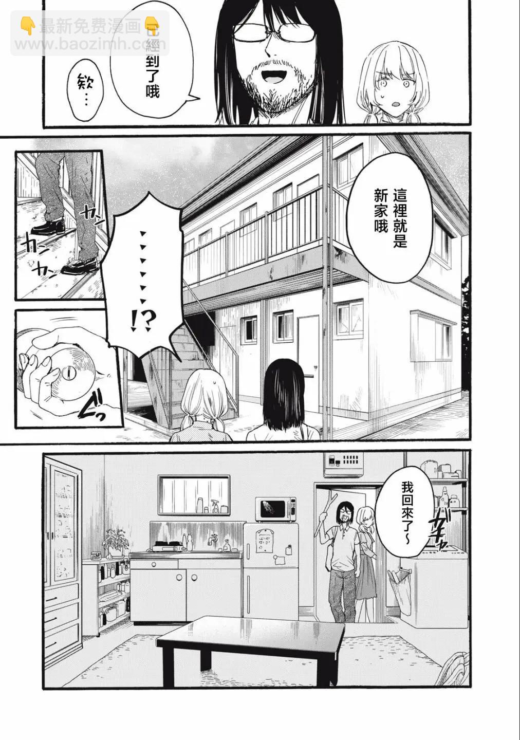 俺的男魂已獻祭 - 第22話 - 1