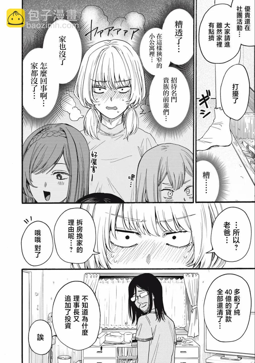俺的男魂已獻祭 - 第22話 - 2