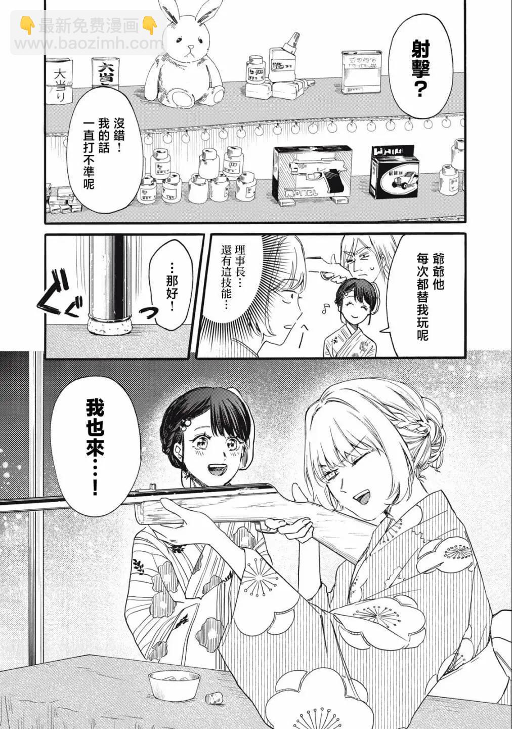 俺的男魂已獻祭 - 第24話 - 2