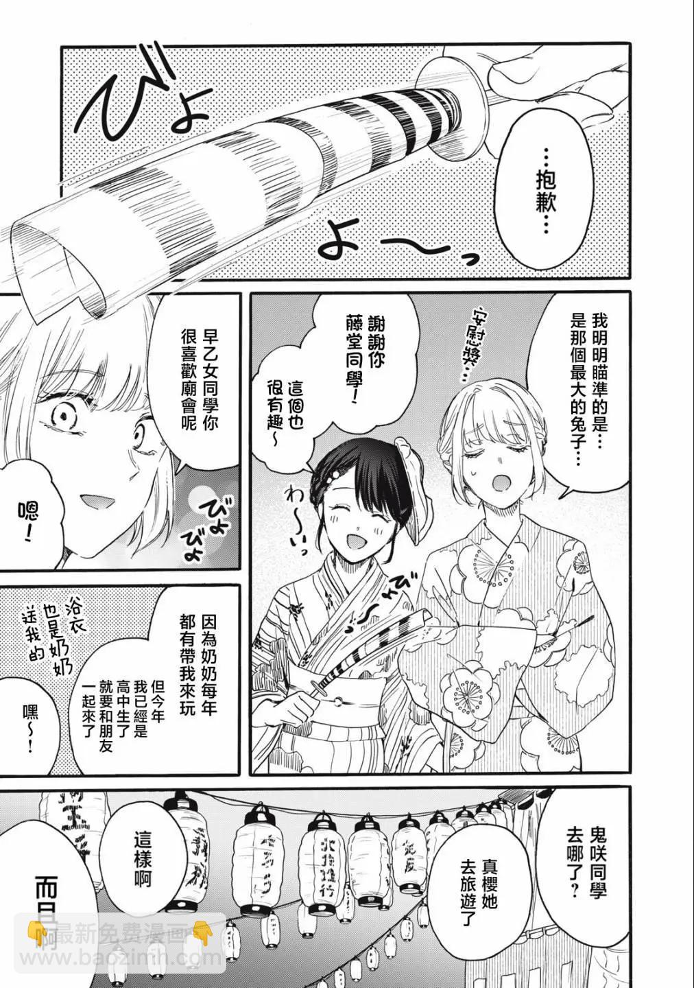 俺的男魂已獻祭 - 第24話 - 3