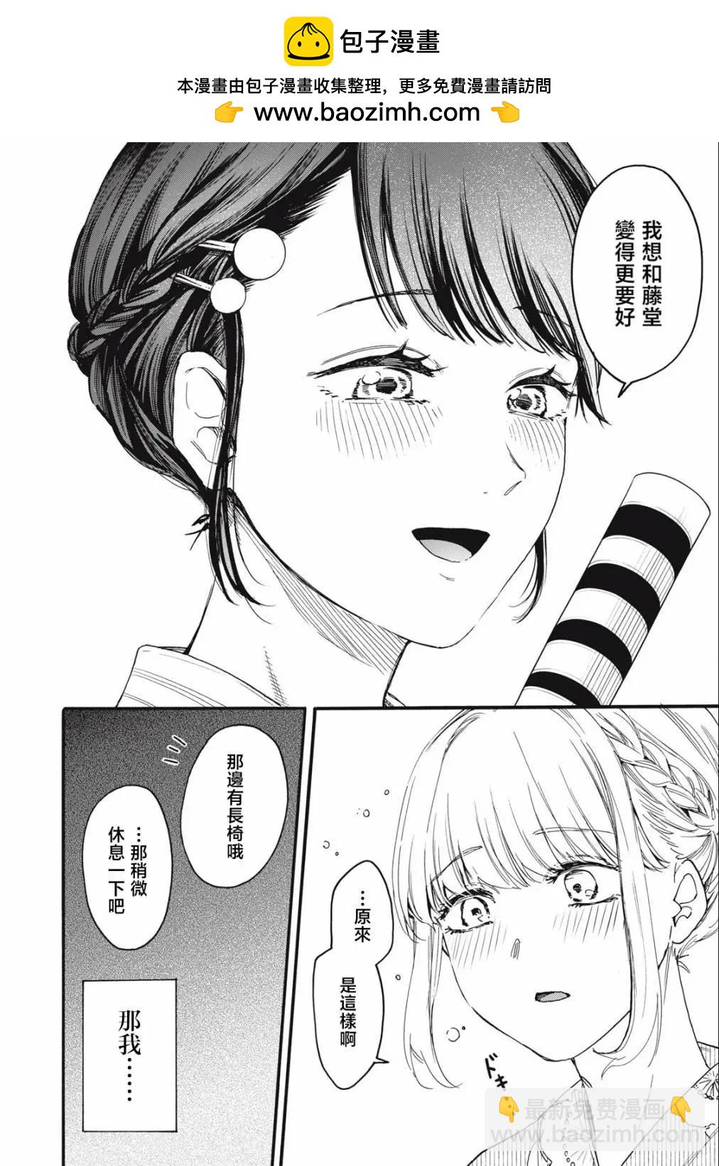 俺的男魂已獻祭 - 第24話 - 4