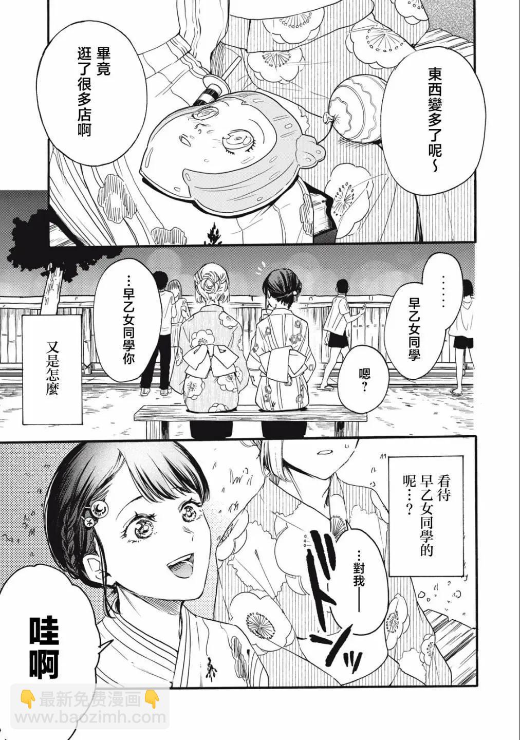 俺的男魂已獻祭 - 第24話 - 1