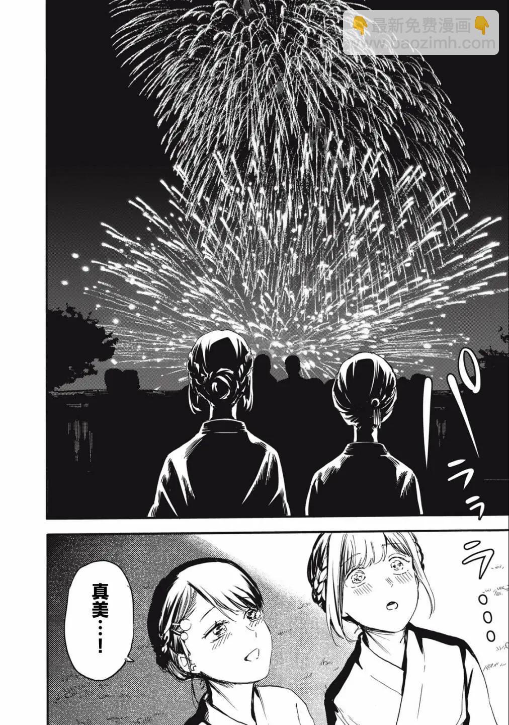俺的男魂已獻祭 - 第24話 - 2