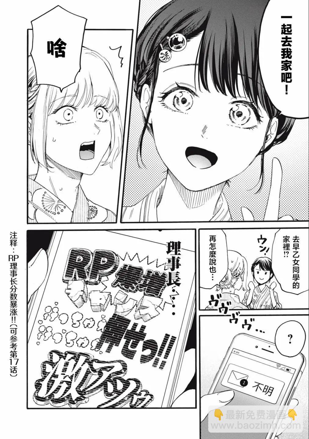 俺的男魂已獻祭 - 第24話 - 4