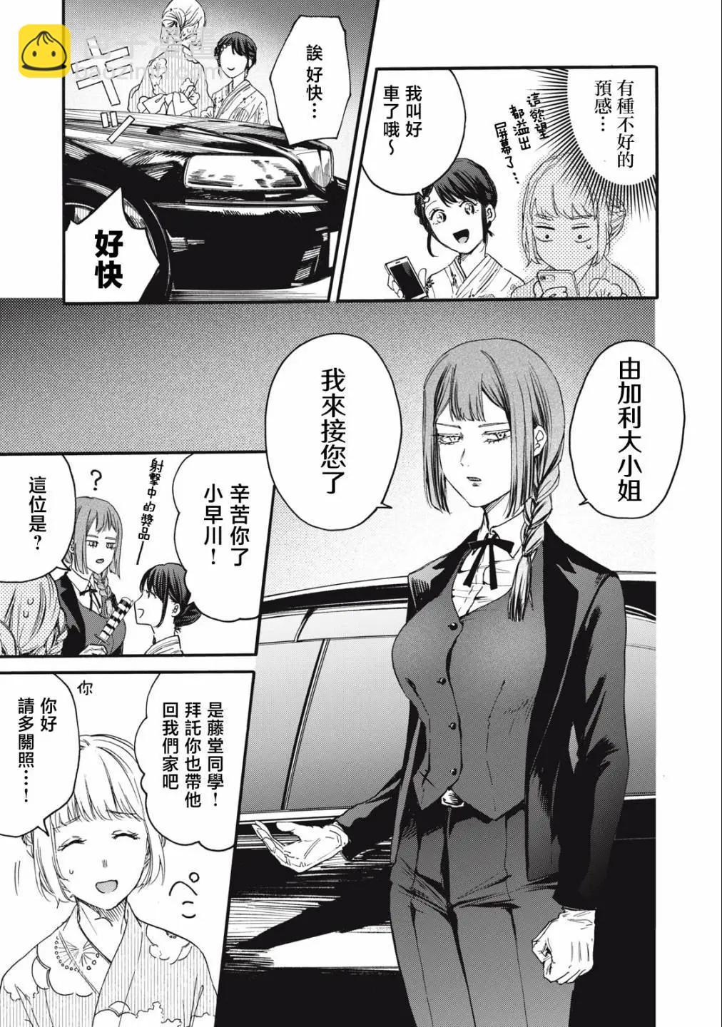 俺的男魂已獻祭 - 第24話 - 1