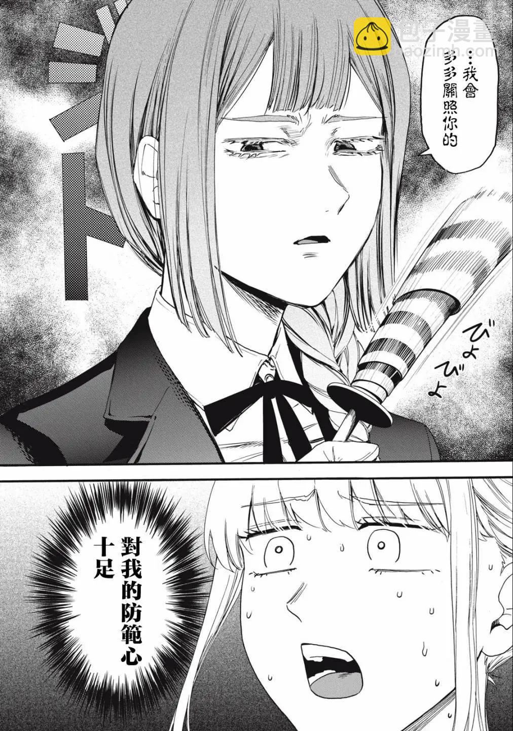 俺的男魂已獻祭 - 第24話 - 2
