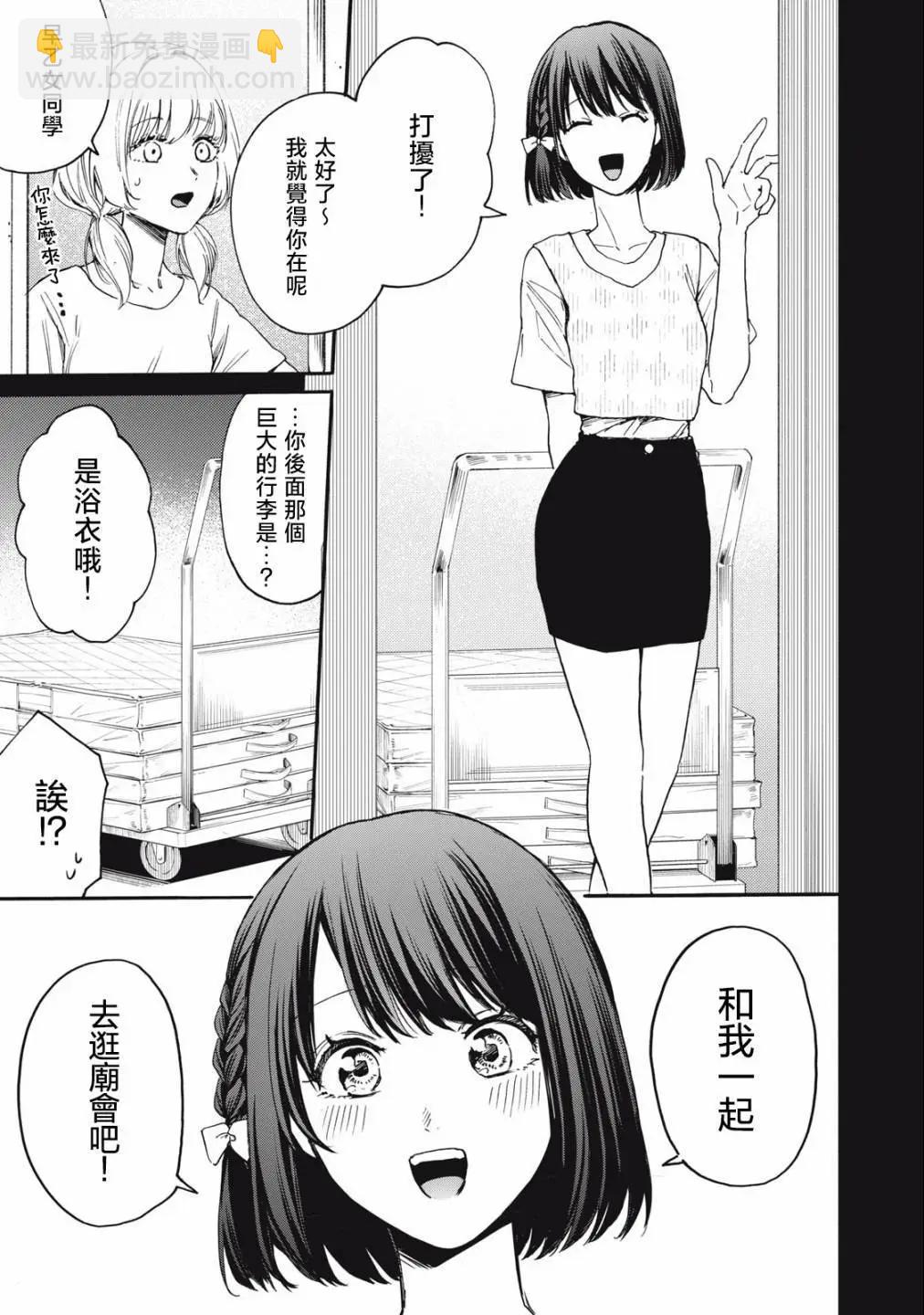 俺的男魂已獻祭 - 第24話 - 3