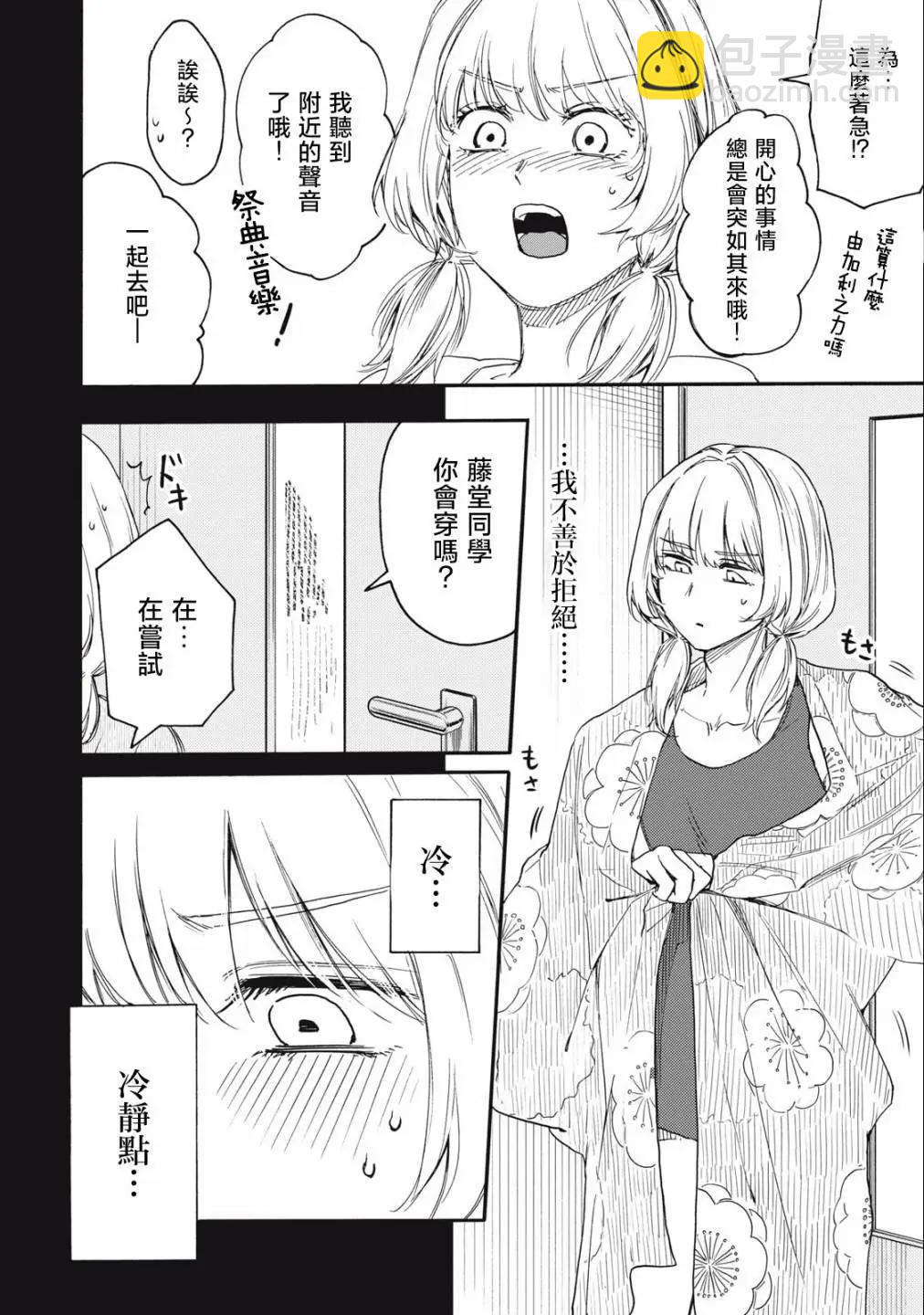俺的男魂已獻祭 - 第24話 - 4