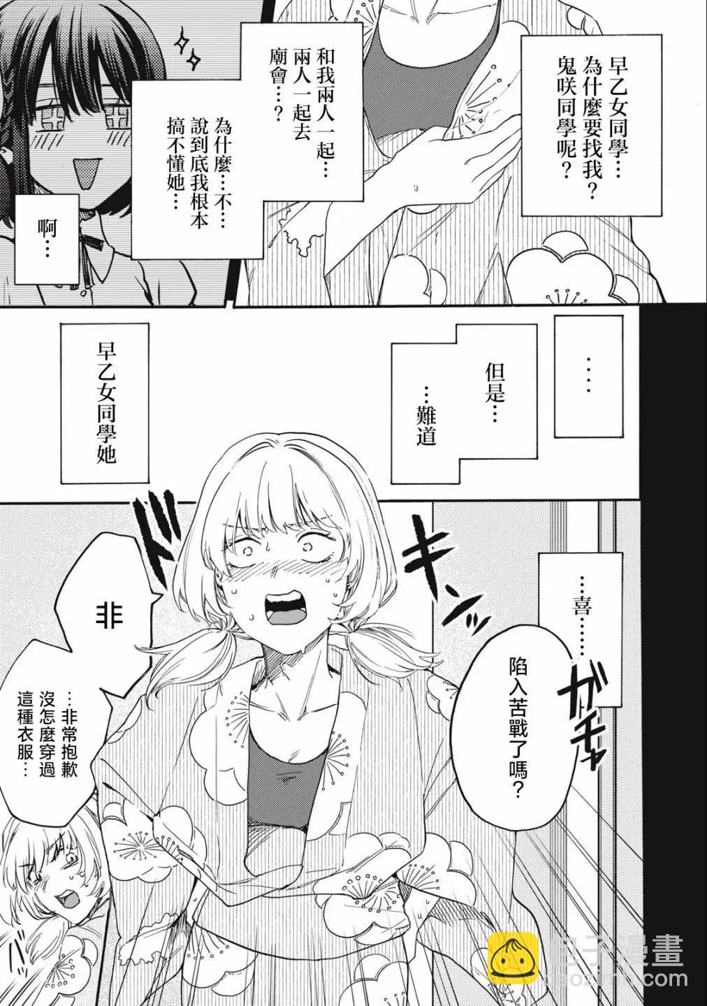 俺的男魂已獻祭 - 第24話 - 1