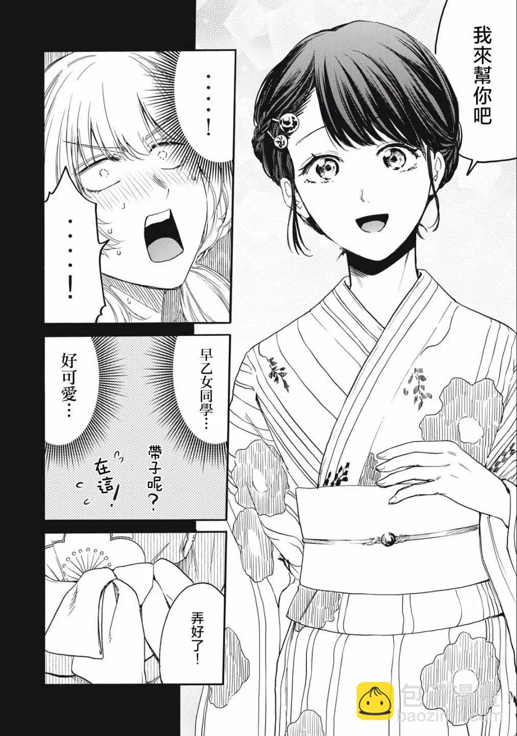 俺的男魂已獻祭 - 第24話 - 2