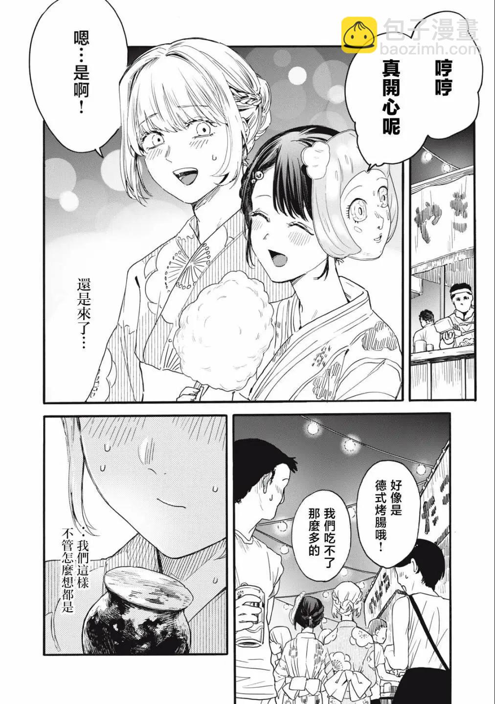 俺的男魂已獻祭 - 第24話 - 4