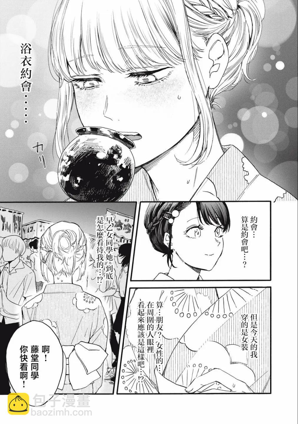 俺的男魂已獻祭 - 第24話 - 1