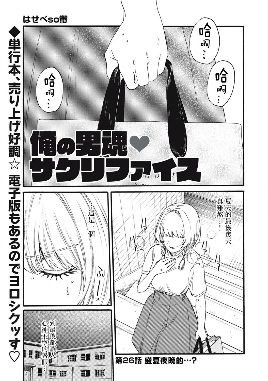 俺的男魂已獻祭 - 第26話 - 1