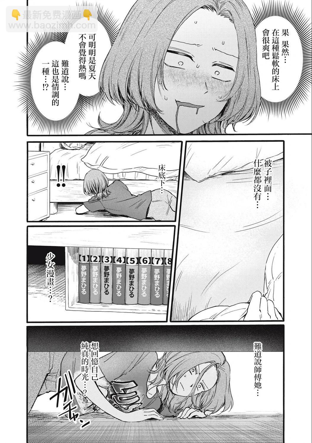 俺的男魂已獻祭 - 第26話 - 2