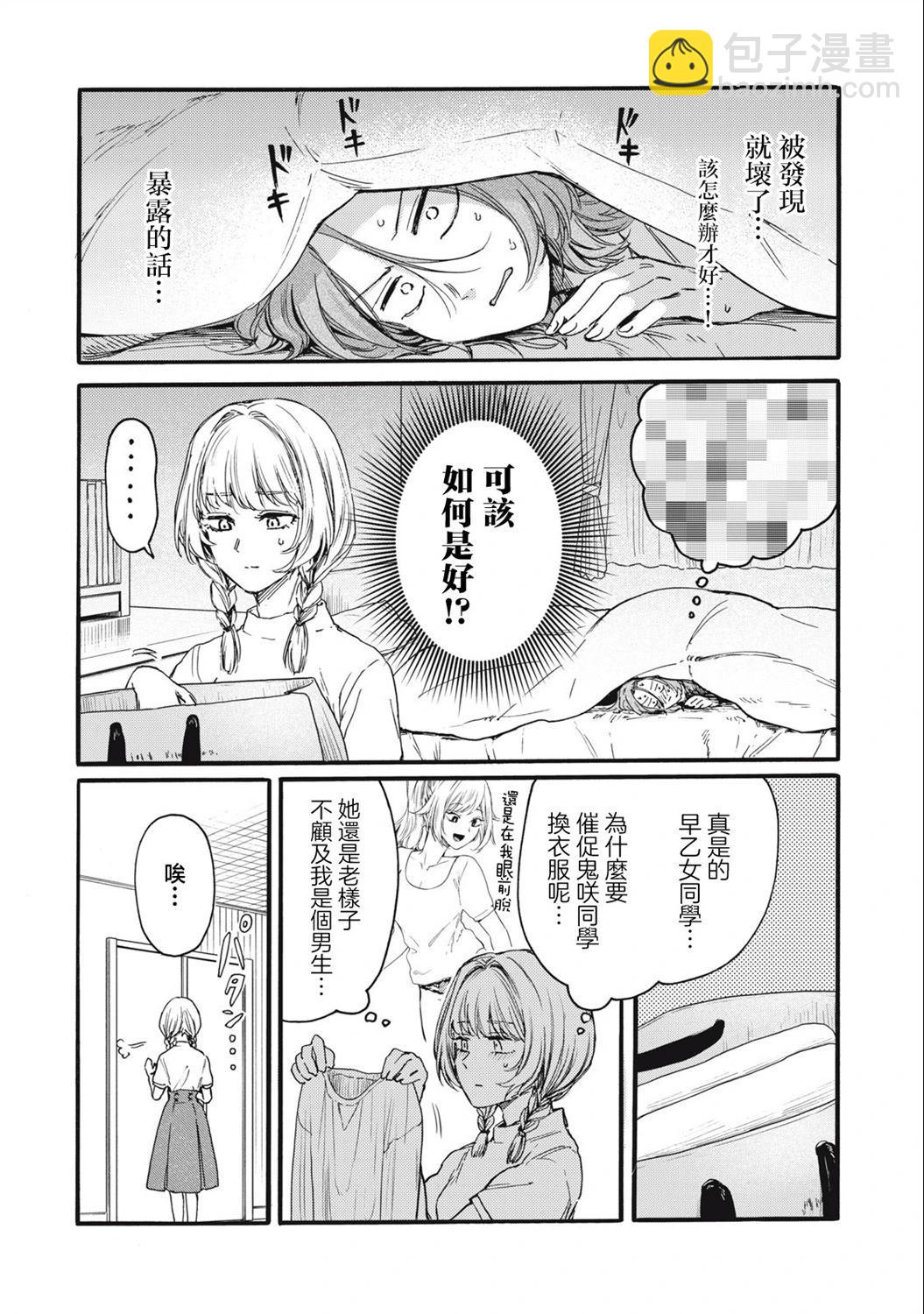 俺的男魂已獻祭 - 第26話 - 4