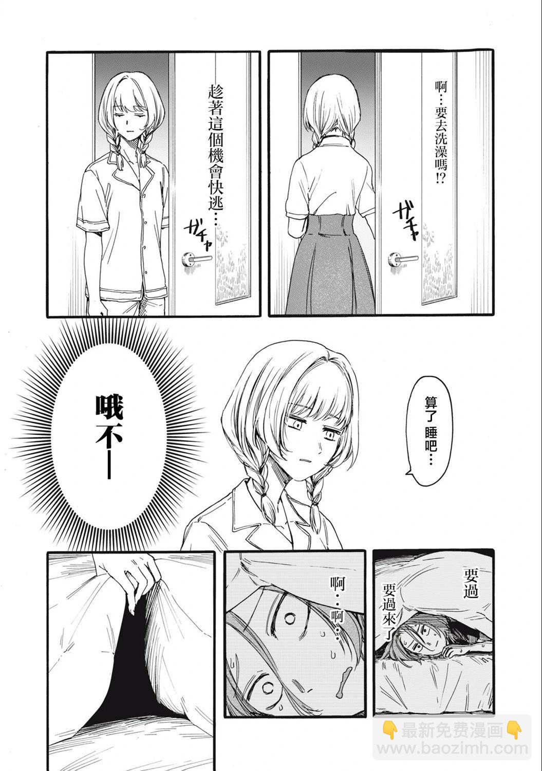 俺的男魂已獻祭 - 第26話 - 1