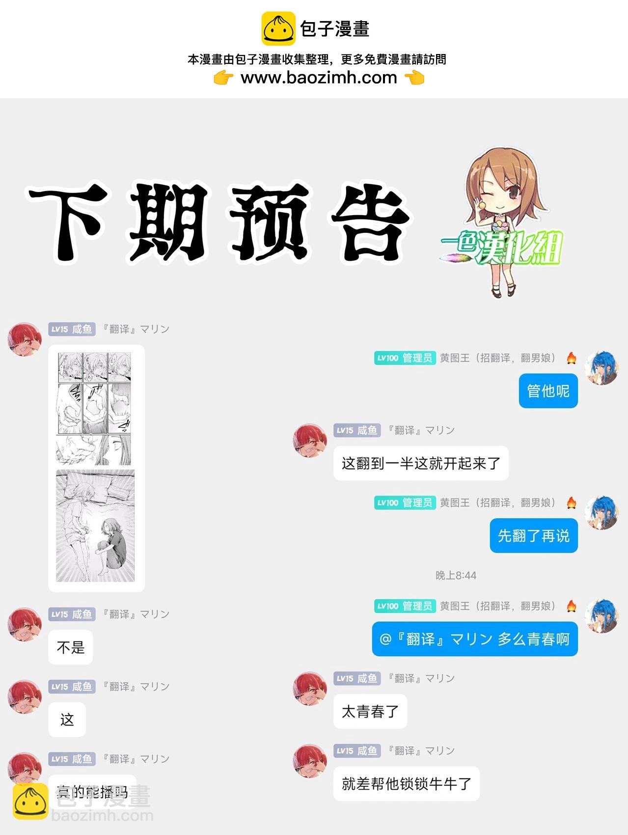 俺的男魂已獻祭 - 第26話 - 3