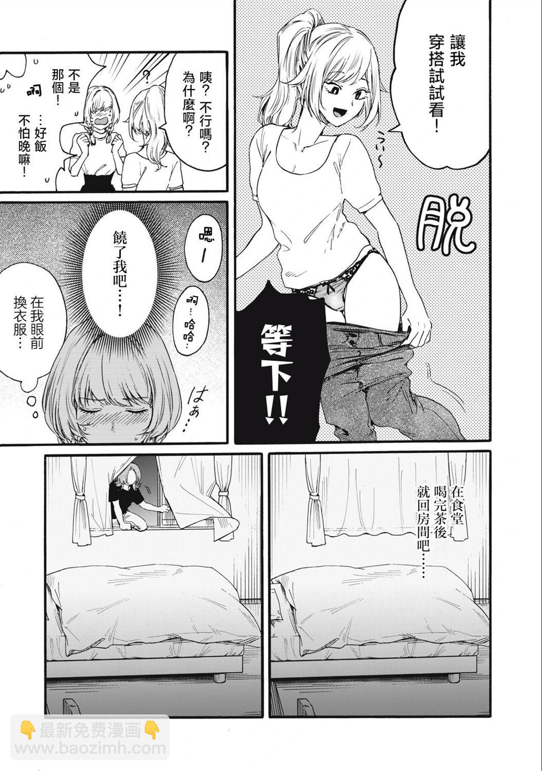 俺的男魂已獻祭 - 第26話 - 3