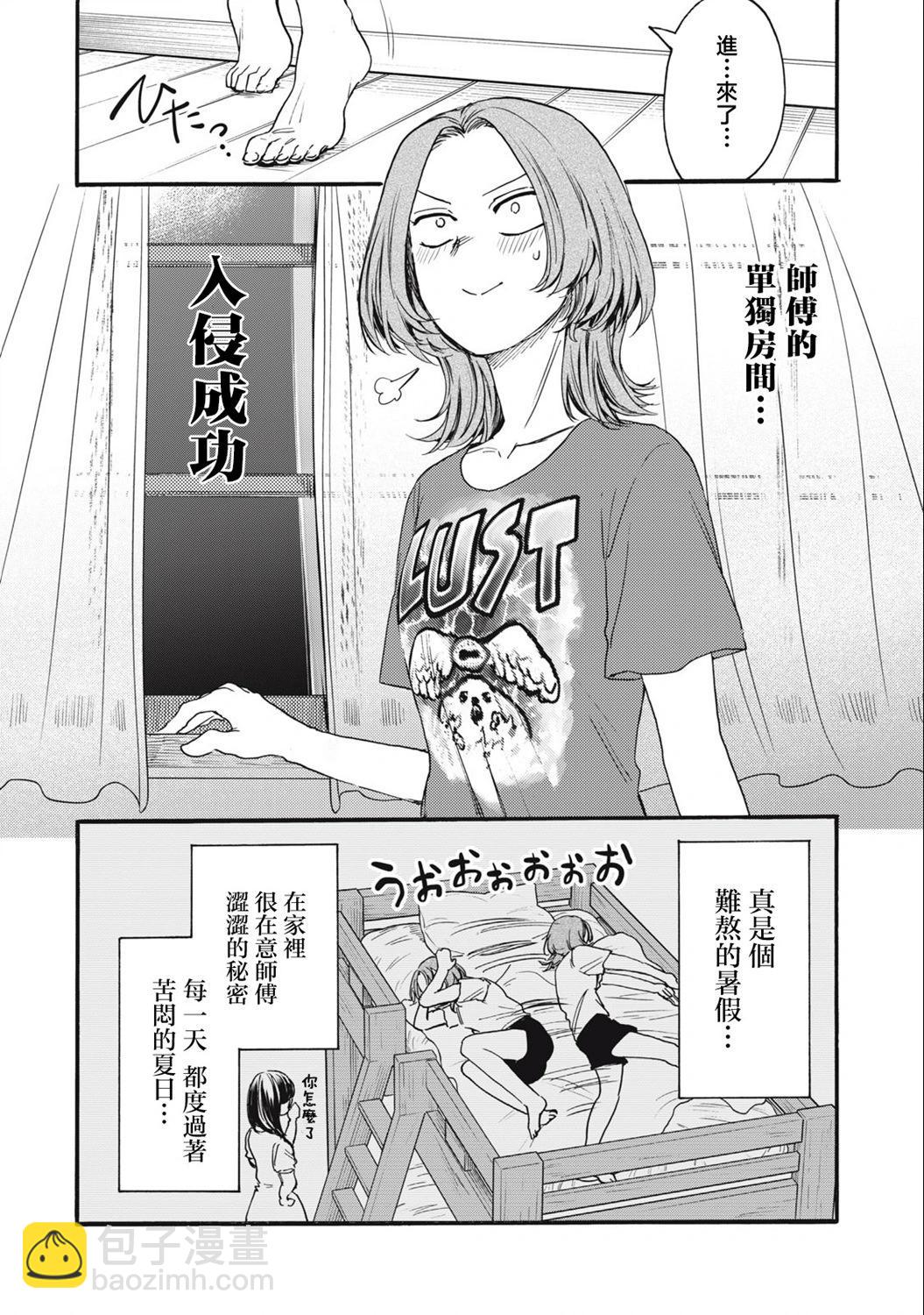 俺的男魂已獻祭 - 第26話 - 4