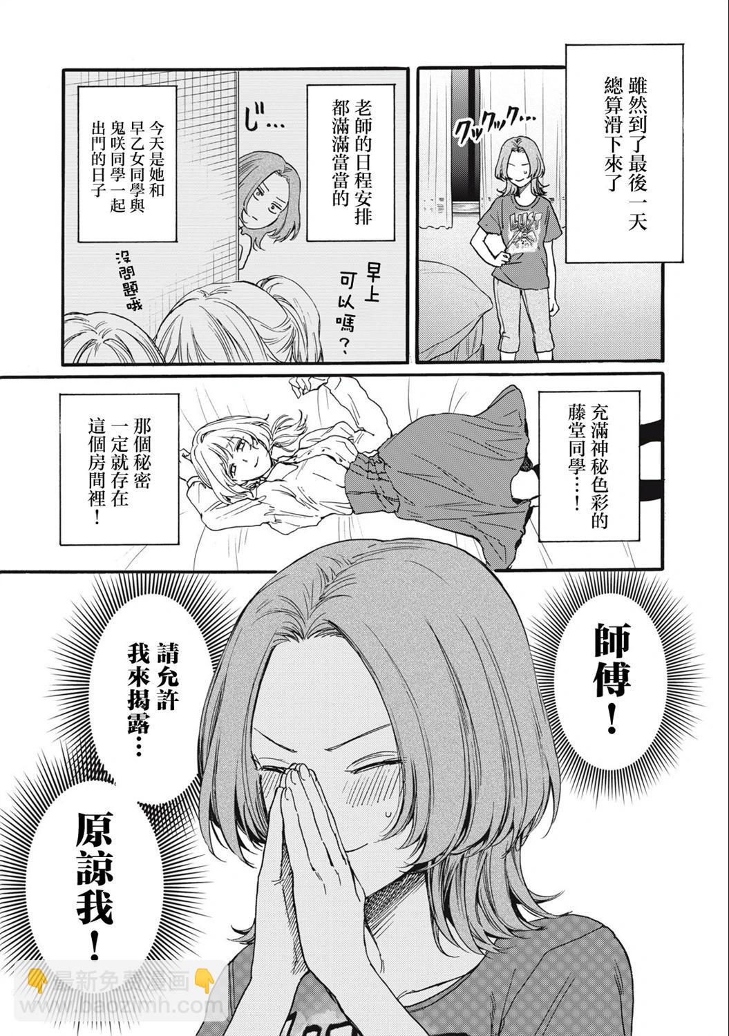 俺的男魂已獻祭 - 第26話 - 1