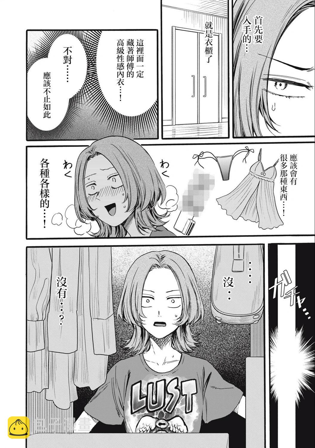 俺的男魂已獻祭 - 第26話 - 2