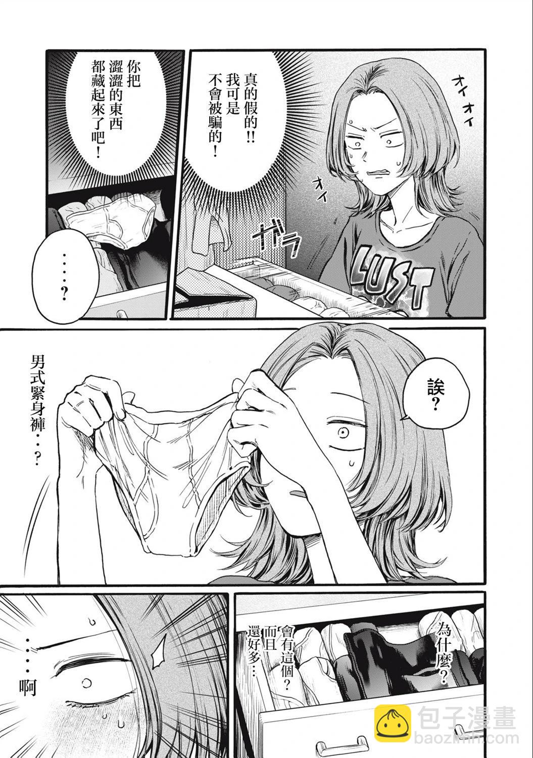 俺的男魂已獻祭 - 第26話 - 3