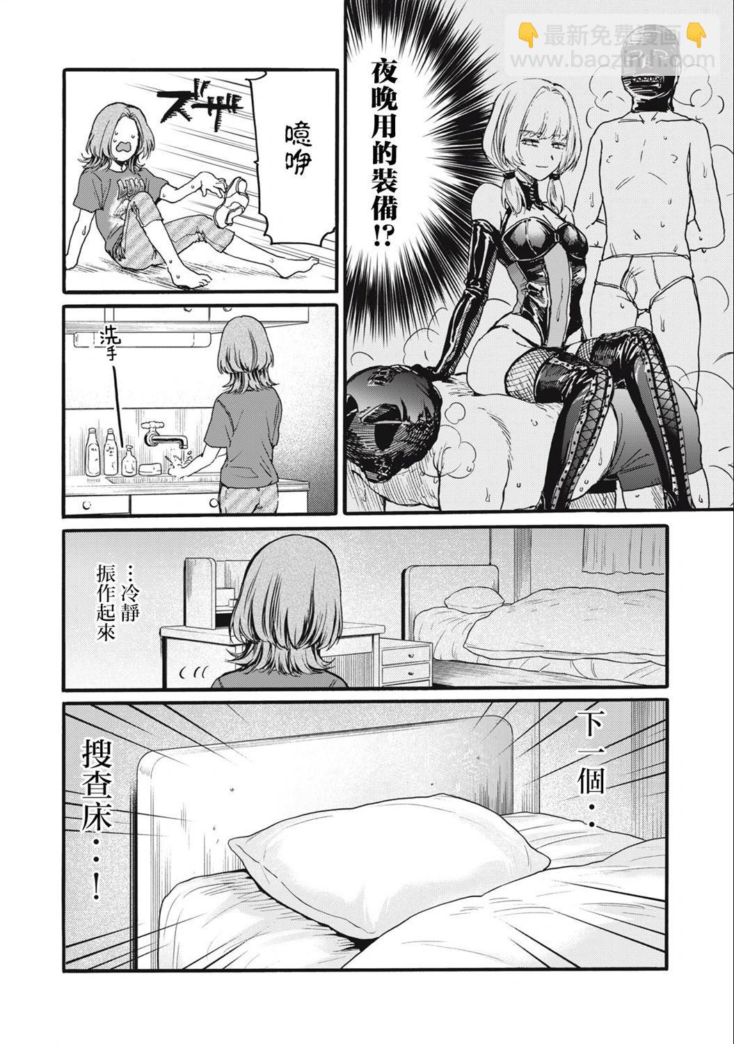 俺的男魂已獻祭 - 第26話 - 4
