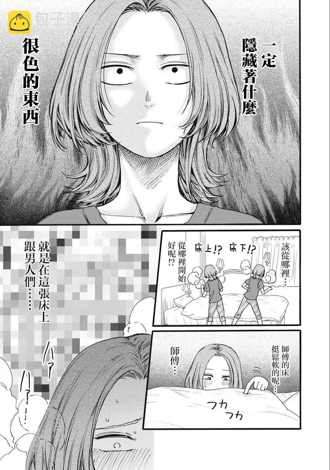 俺的男魂已獻祭 - 第26話 - 1