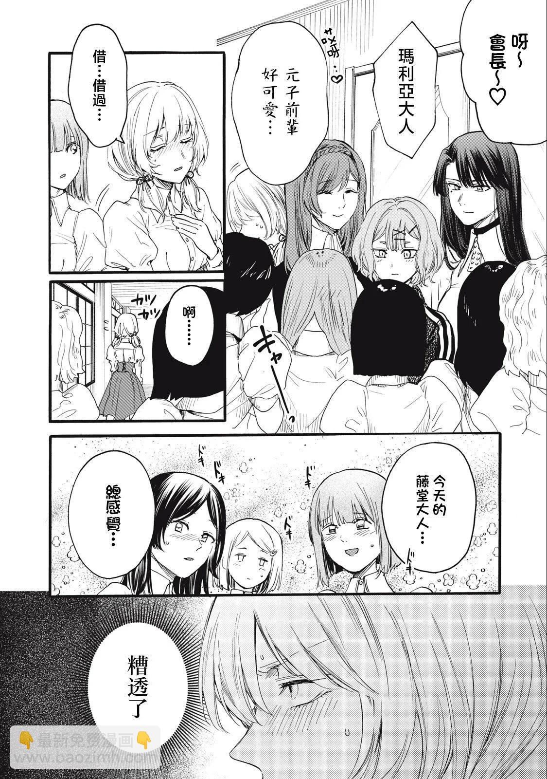 俺的男魂已獻祭 - 第28話 - 2