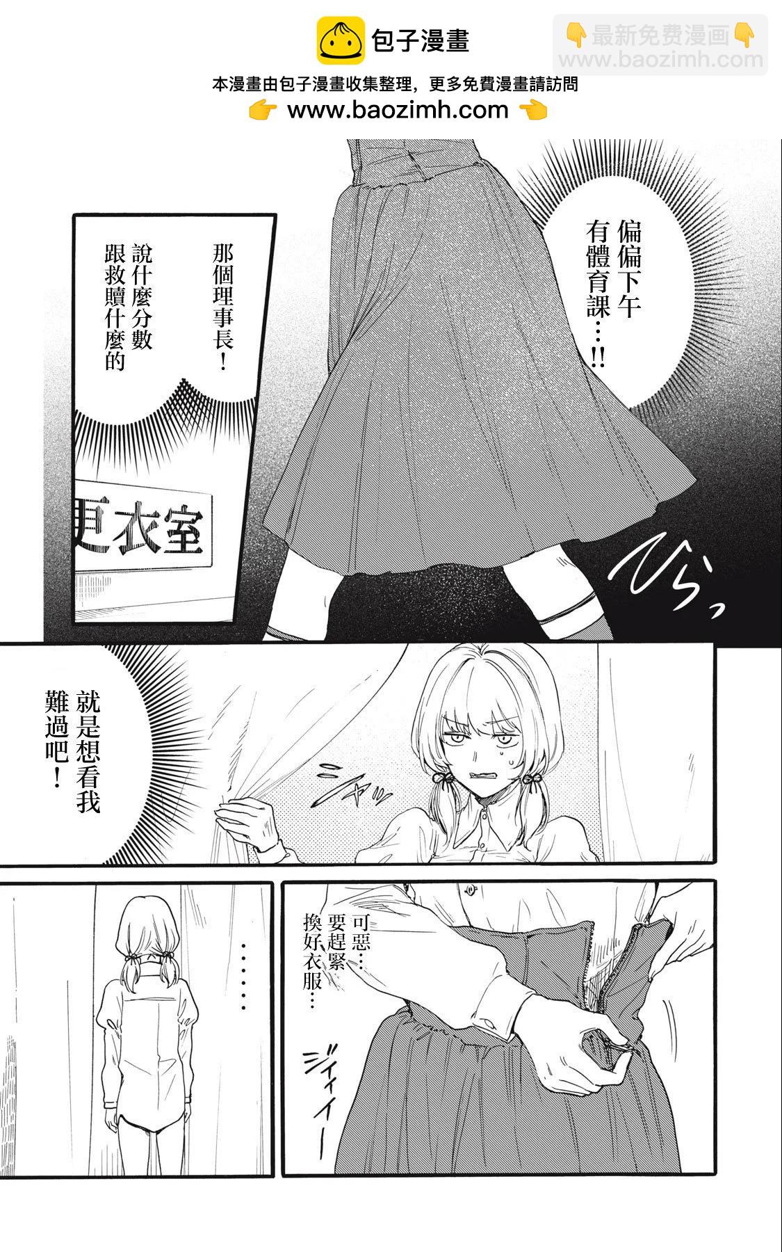 俺的男魂已獻祭 - 第28話 - 3
