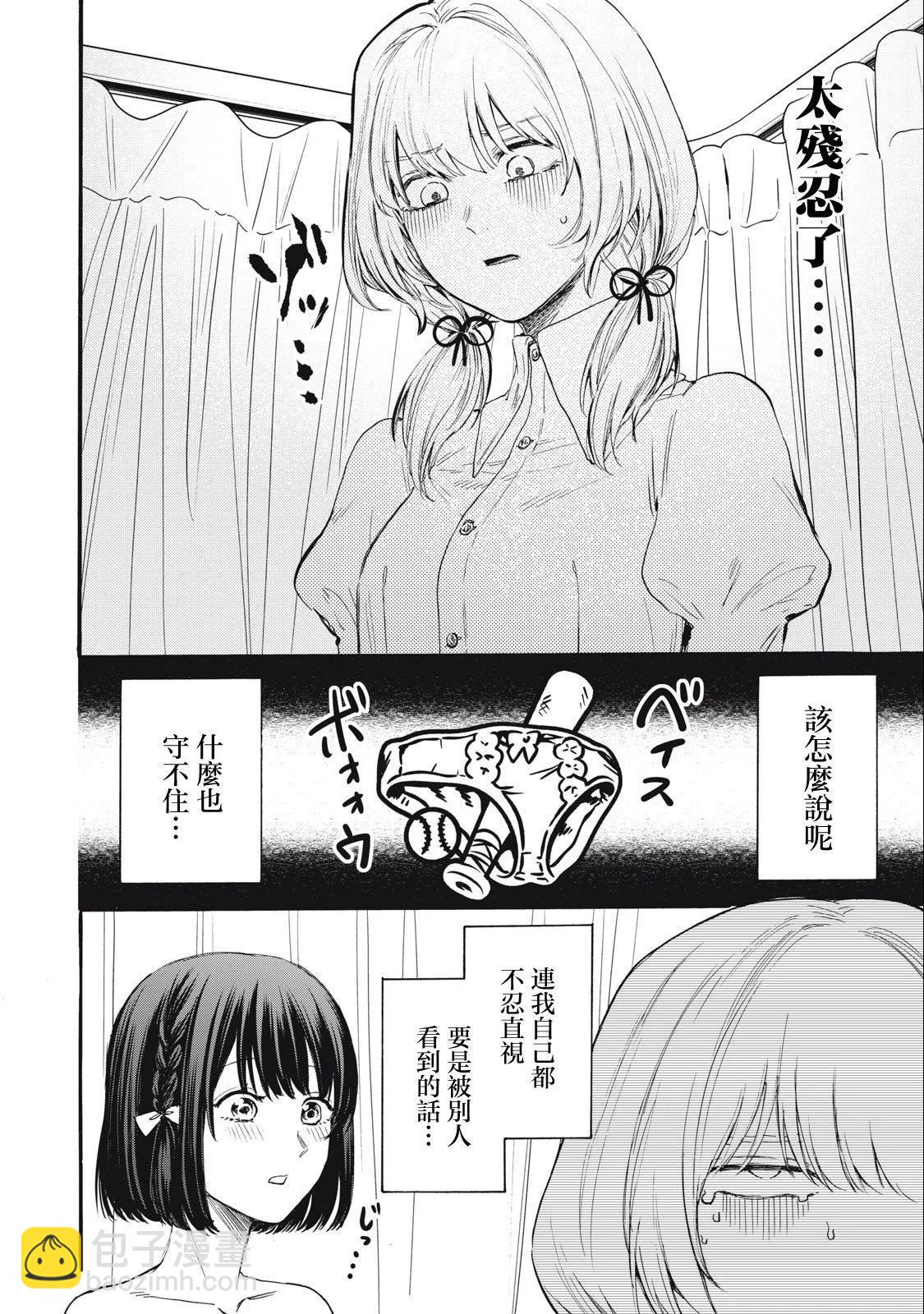 俺的男魂已獻祭 - 第28話 - 4
