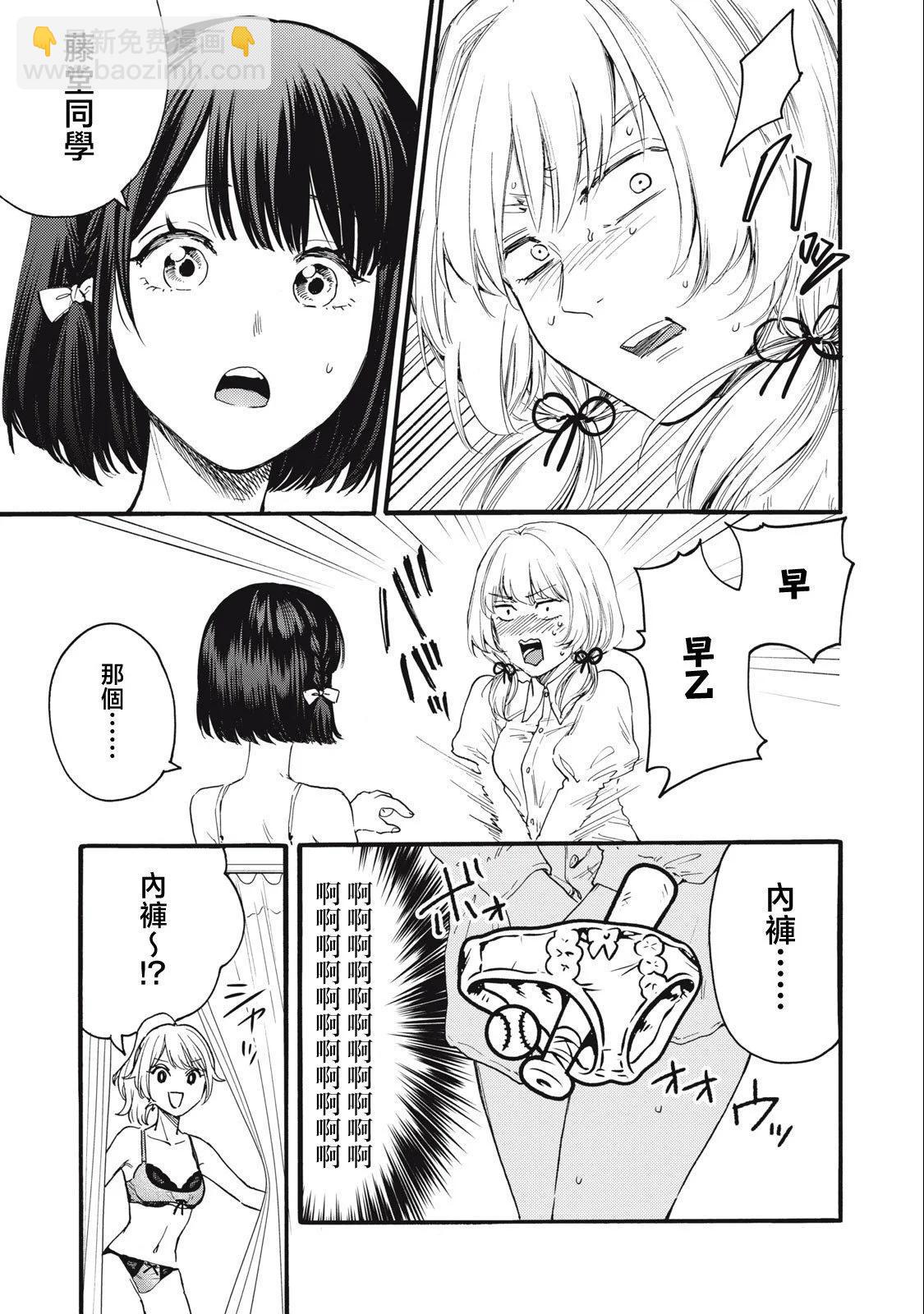 俺的男魂已獻祭 - 第28話 - 1