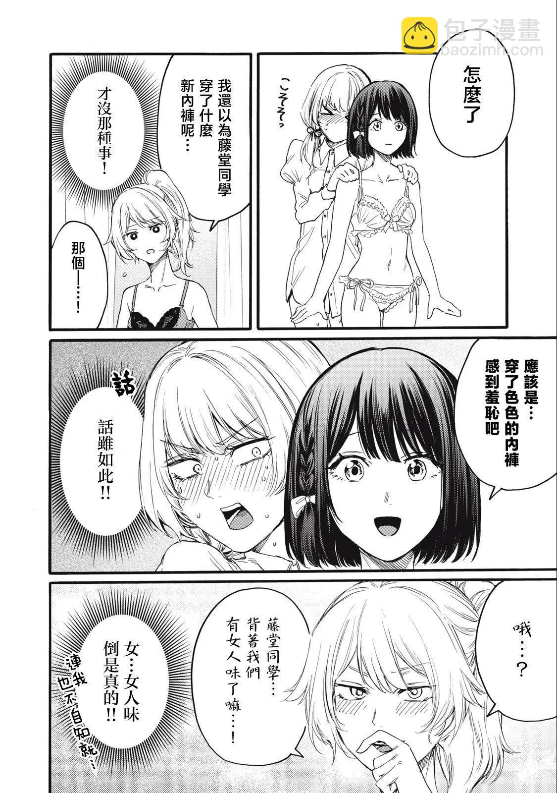 俺的男魂已獻祭 - 第28話 - 2