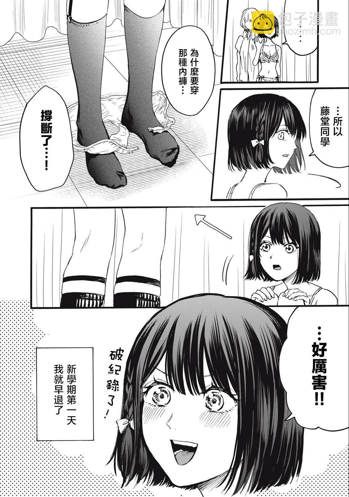 俺的男魂已獻祭 - 第28話 - 4