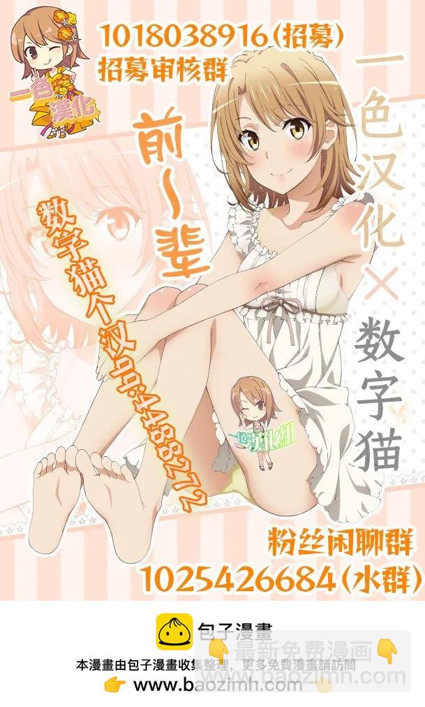 俺的男魂已獻祭 - 第28話 - 2