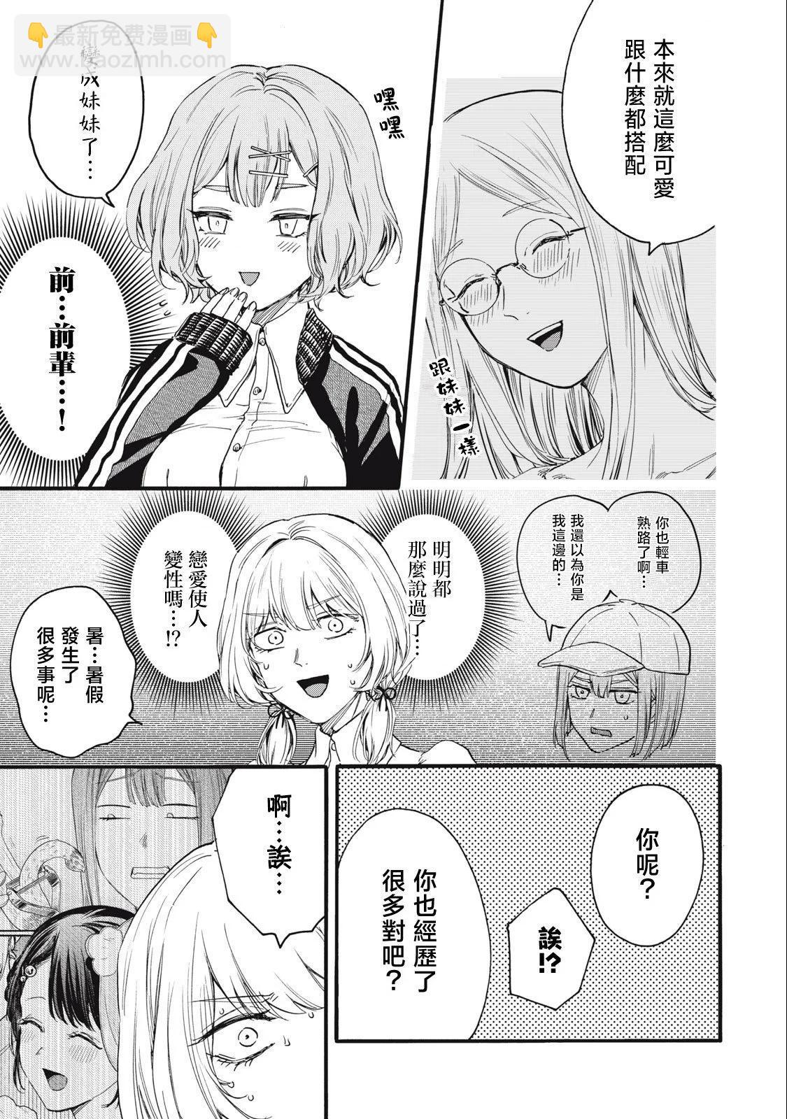 俺的男魂已獻祭 - 第28話 - 3