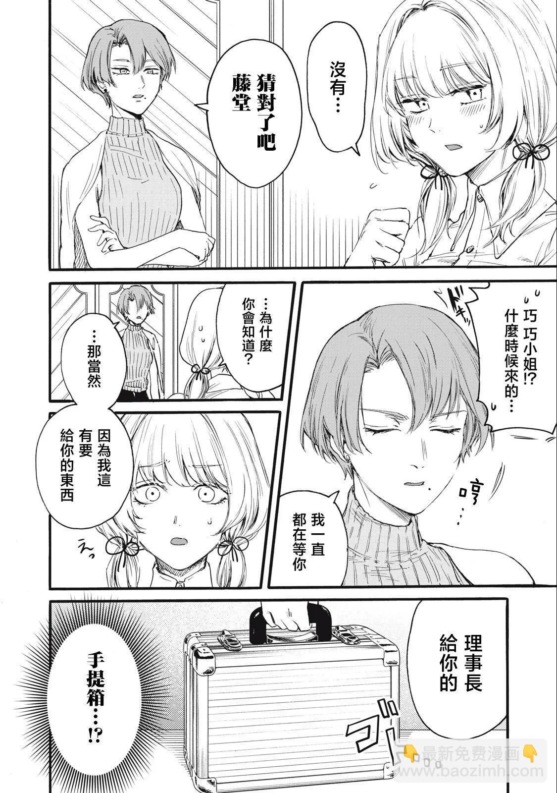 俺的男魂已獻祭 - 第28話 - 4