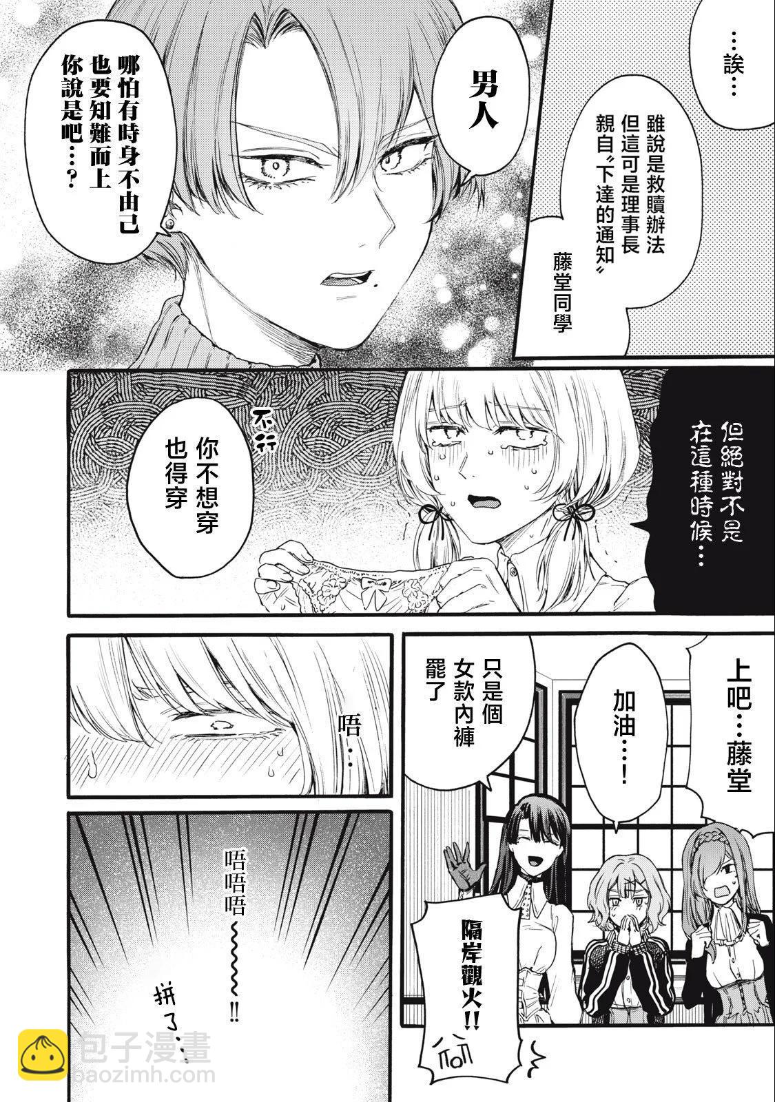 俺的男魂已獻祭 - 第28話 - 4