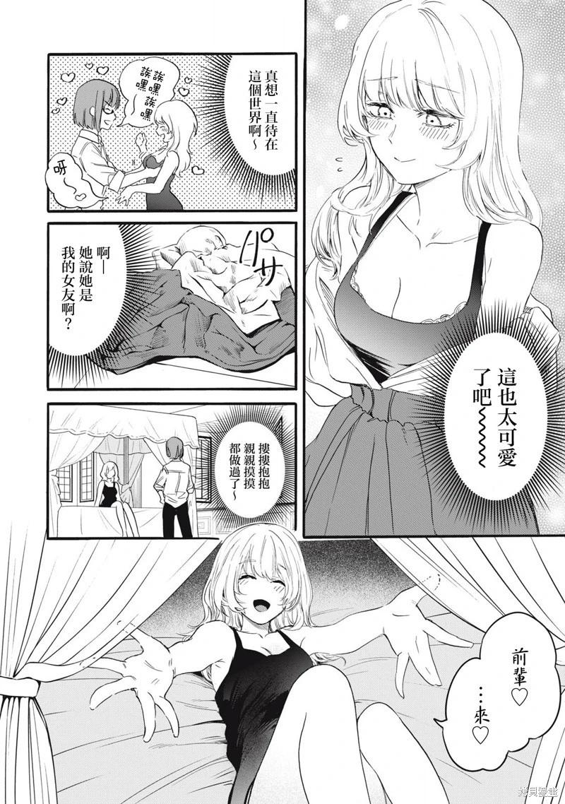俺的男魂已獻祭 - 第38話 - 2