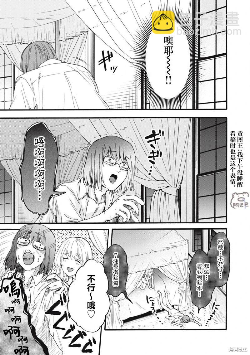 俺的男魂已獻祭 - 第38話 - 3
