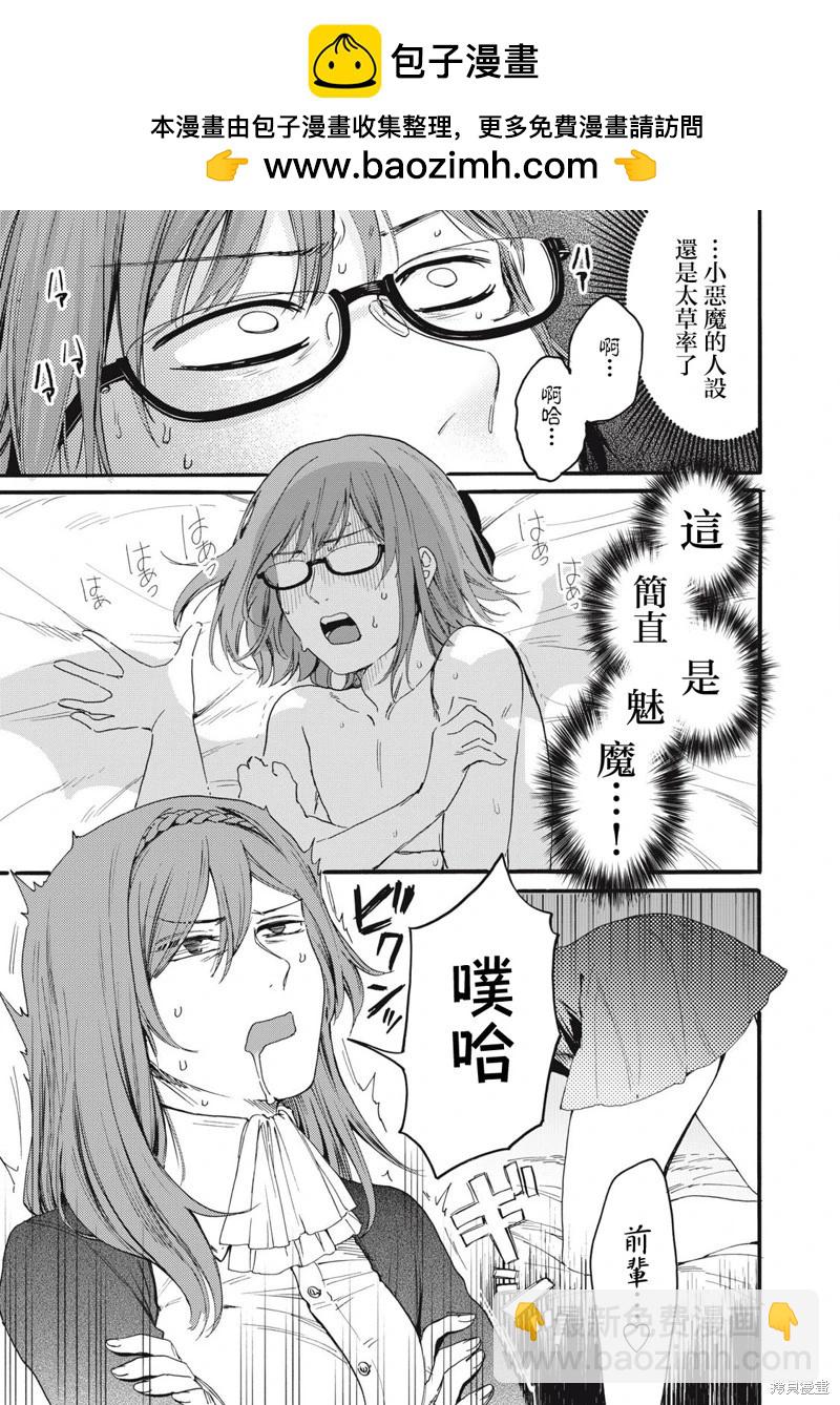 俺的男魂已獻祭 - 第38話 - 1